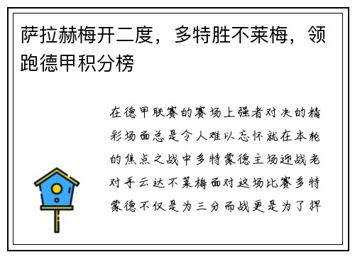 萨拉赫梅开二度，多特胜不莱梅，领跑德甲积分榜